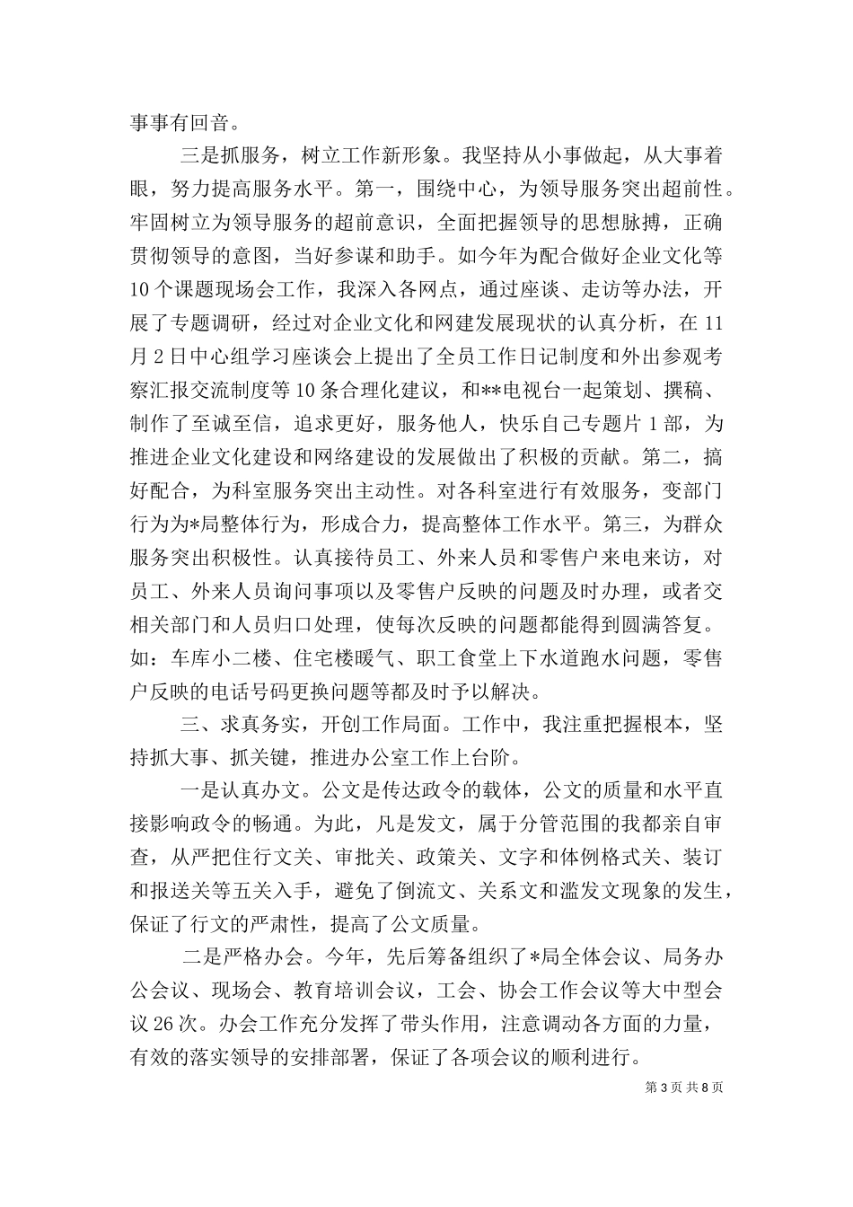 2023年办公室主任述职报告范文（一）.doc_第3页