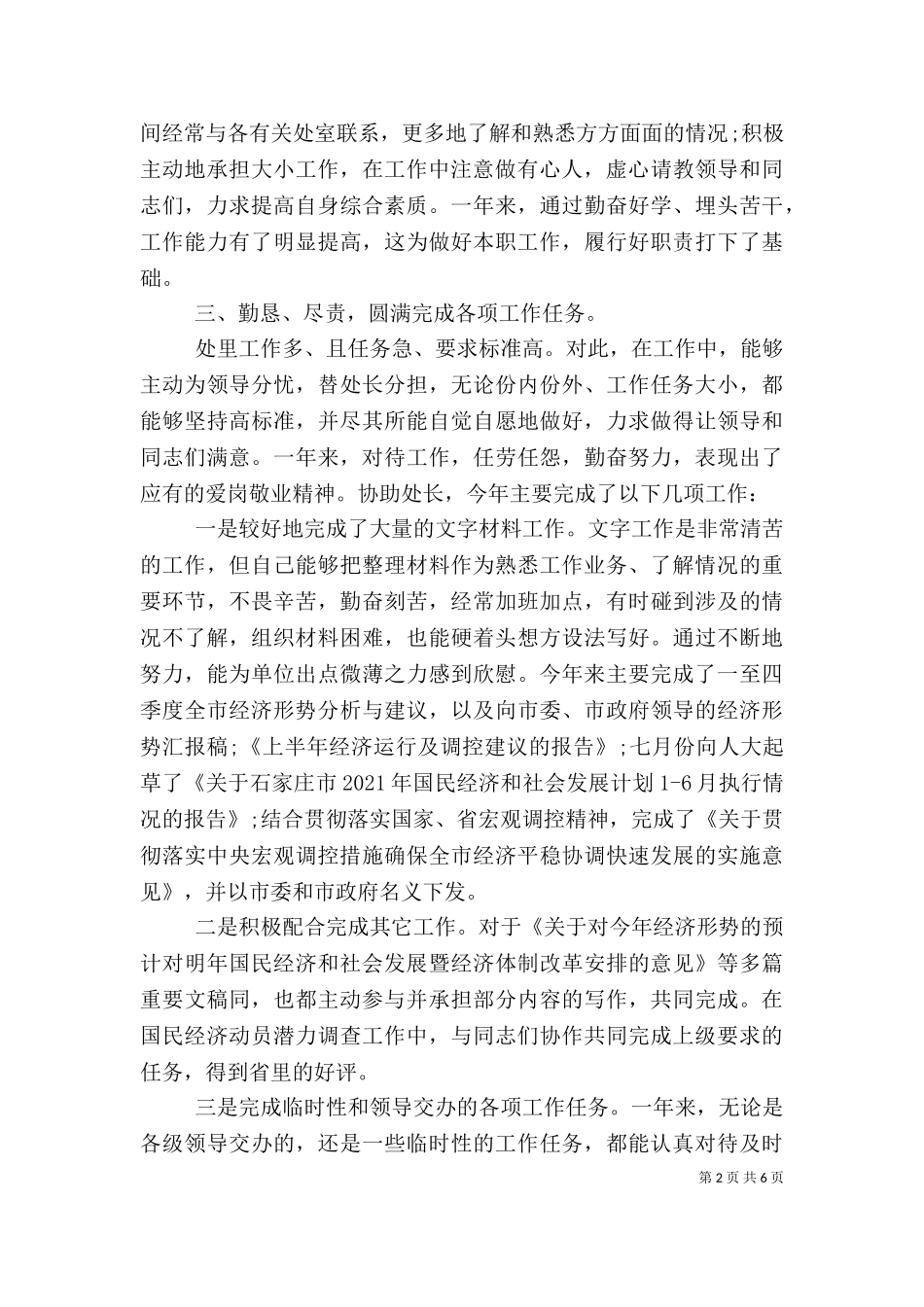 2023年办公室个人总结（一）.doc_第2页