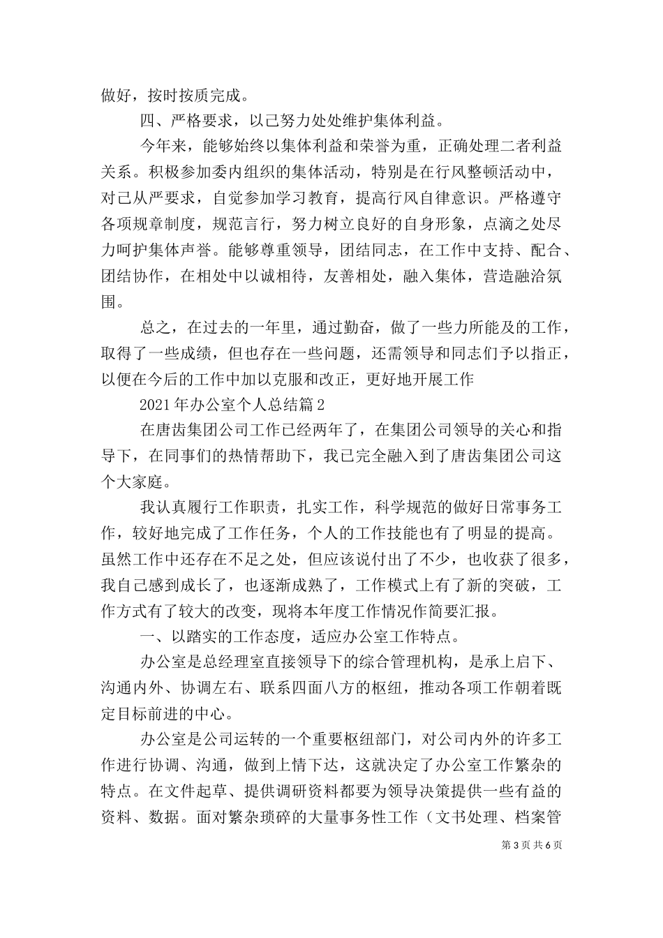 2023年办公室个人总结（一）.doc_第3页