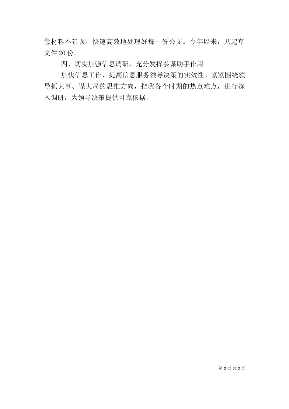 2023年办公室文员个人总结范文.doc_第2页