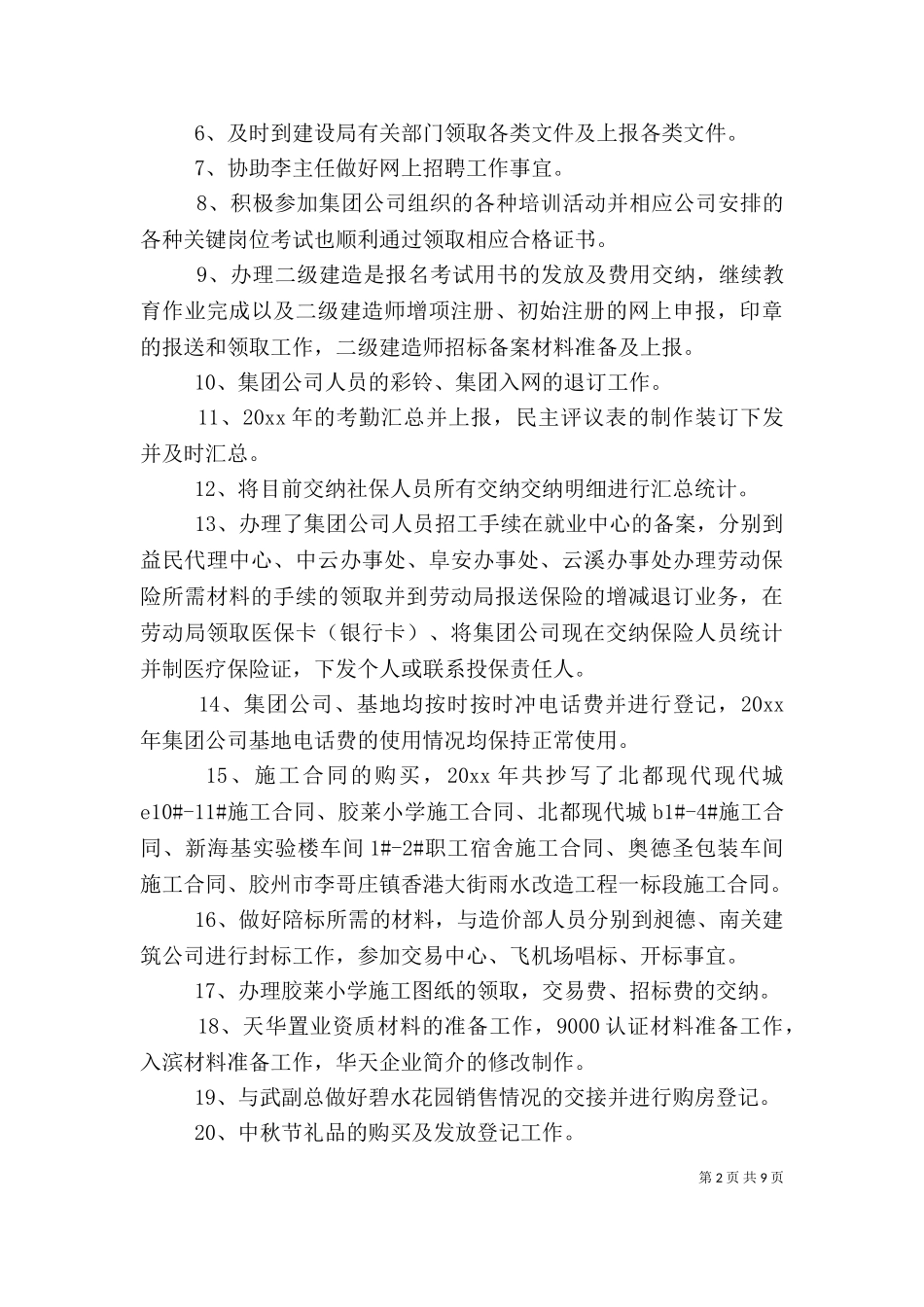 2023年办公室工作个人总结.doc_第2页