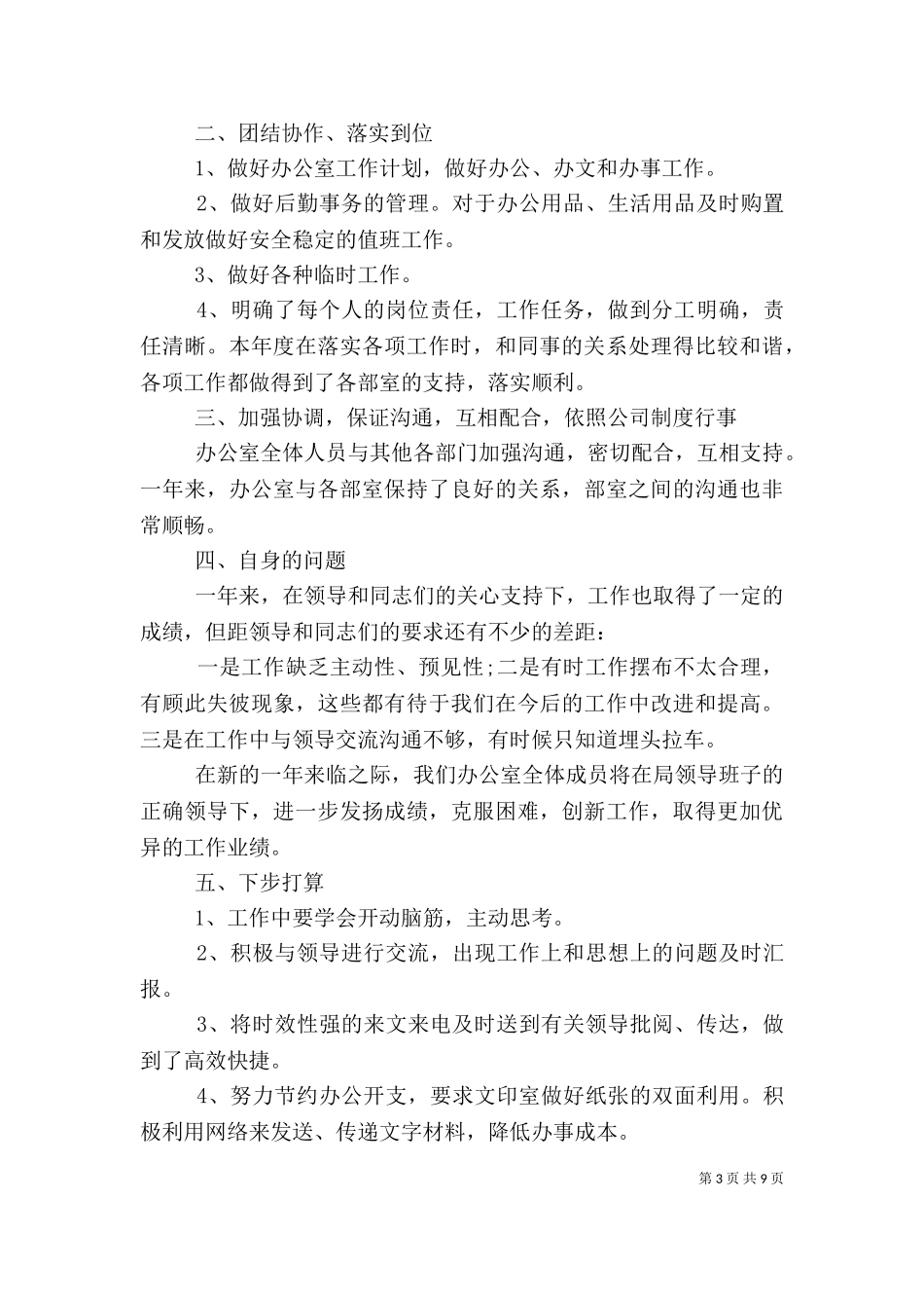 2023年办公室工作个人总结.doc_第3页