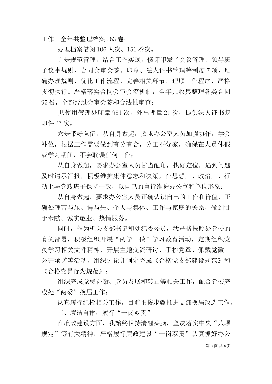 2023年办公室主任个人述职报告.doc_第3页