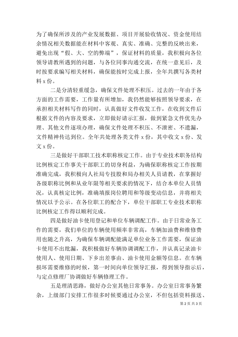 2023年办公室个人总结汇报材料.doc_第2页