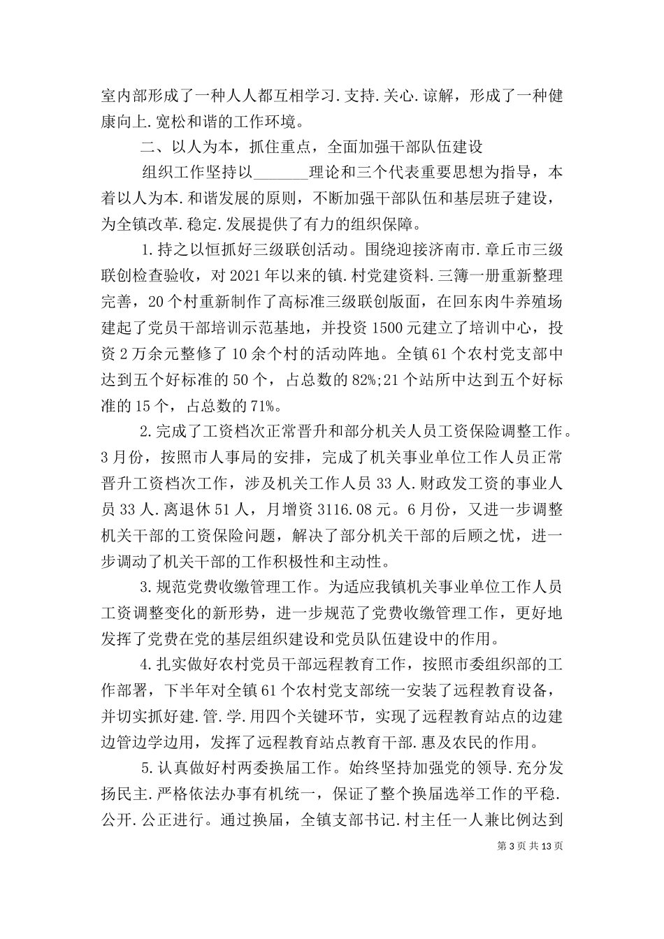 2023年办公室主任述职报告3篇-（四）.doc_第3页