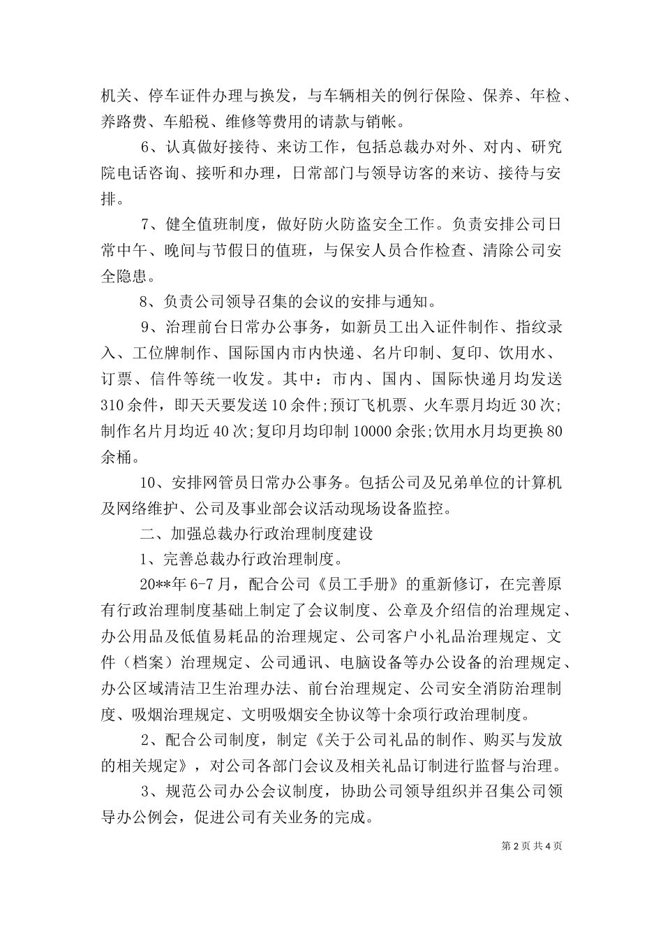 2023年办公室副主任个人述职述廉报告范文.doc_第2页