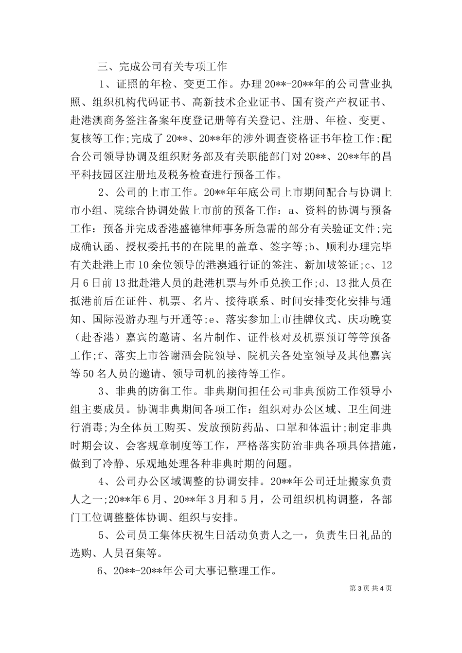 2023年办公室副主任个人述职述廉报告范文.doc_第3页