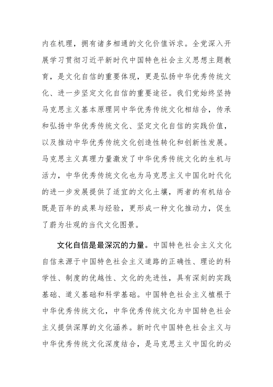 2024年【常委宣传部长中心组研讨发言】文化自信是最基本最深沉最持久的力量 .docx_第2页