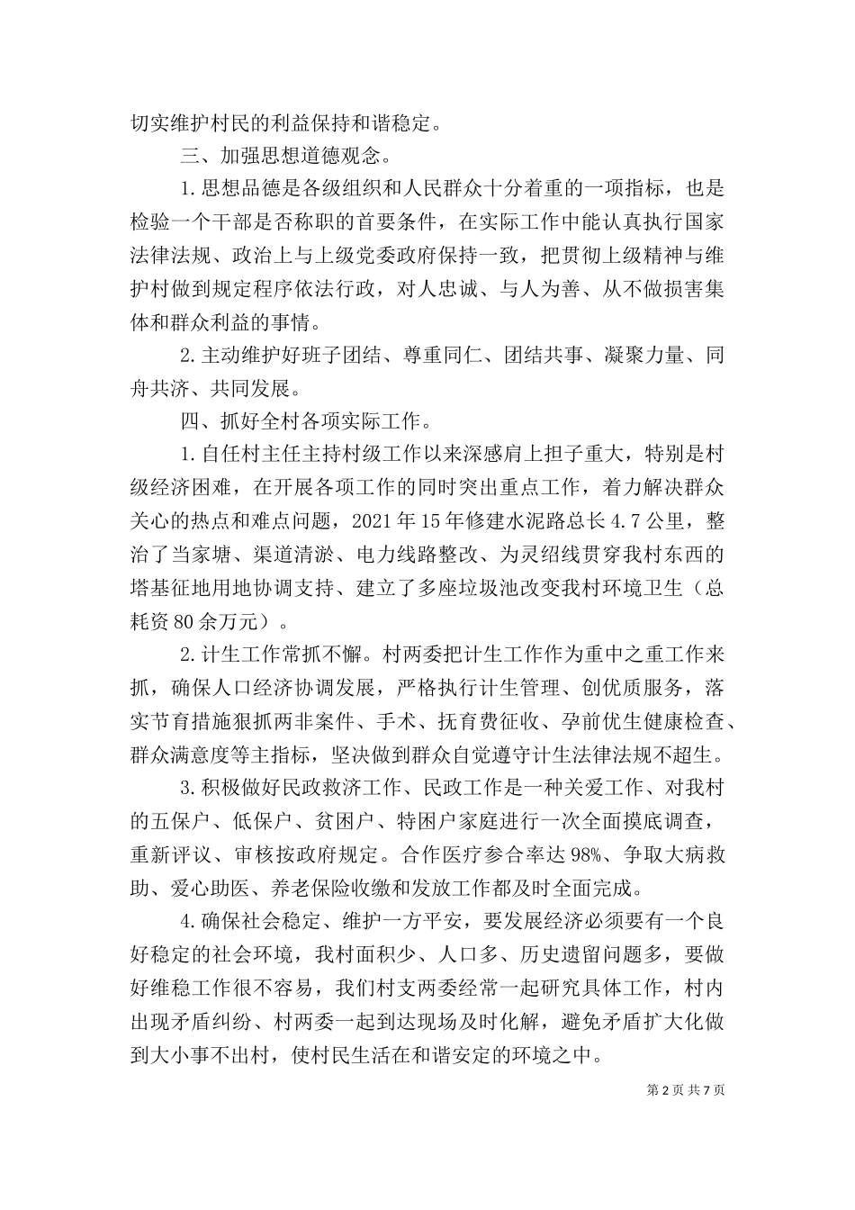 2023年办公室主任述职报告-（三）.doc_第2页