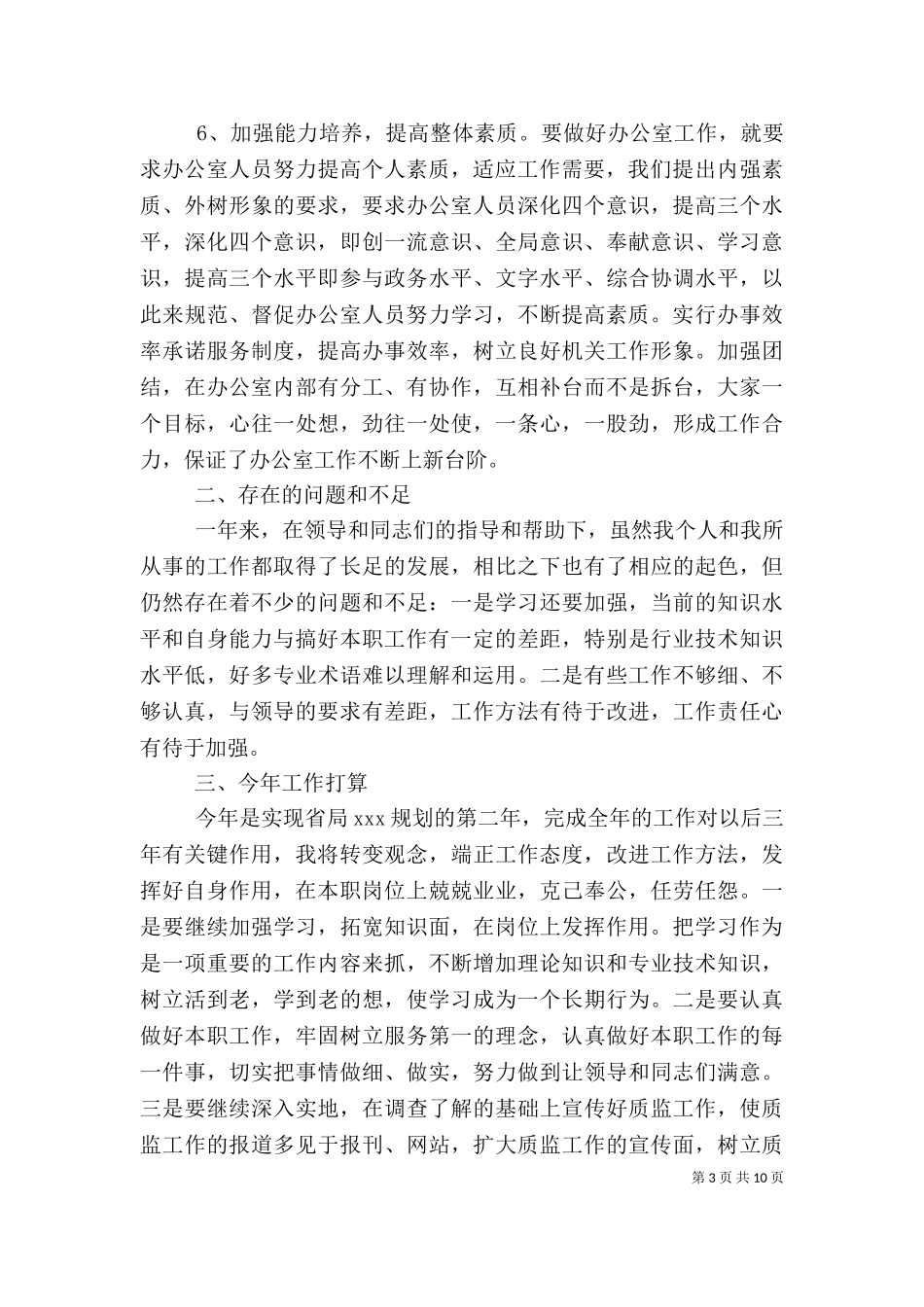 2023年办公室主任个人总结（二）.doc_第3页