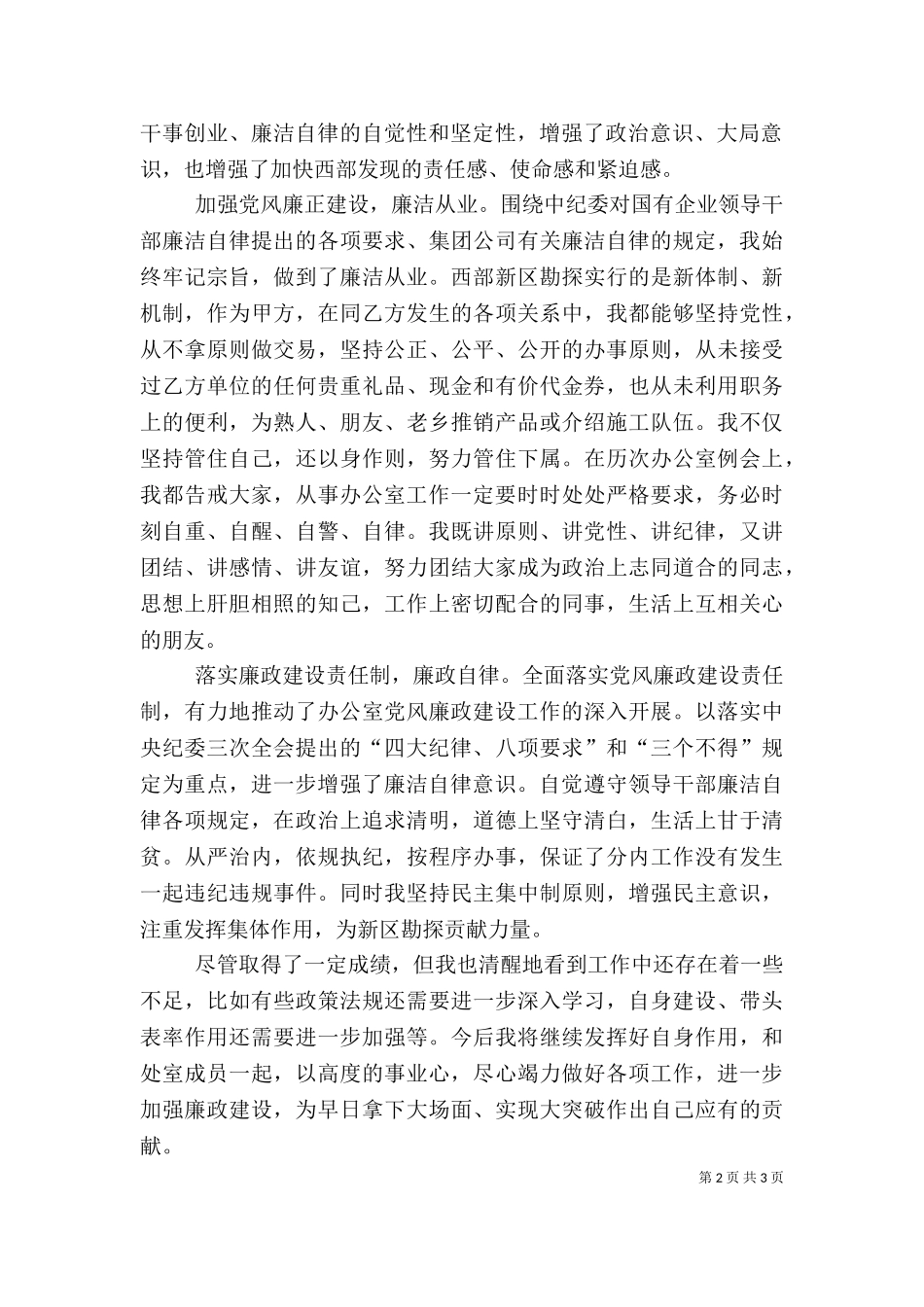 2023年办公室主任述职述廉报告范文.doc_第2页