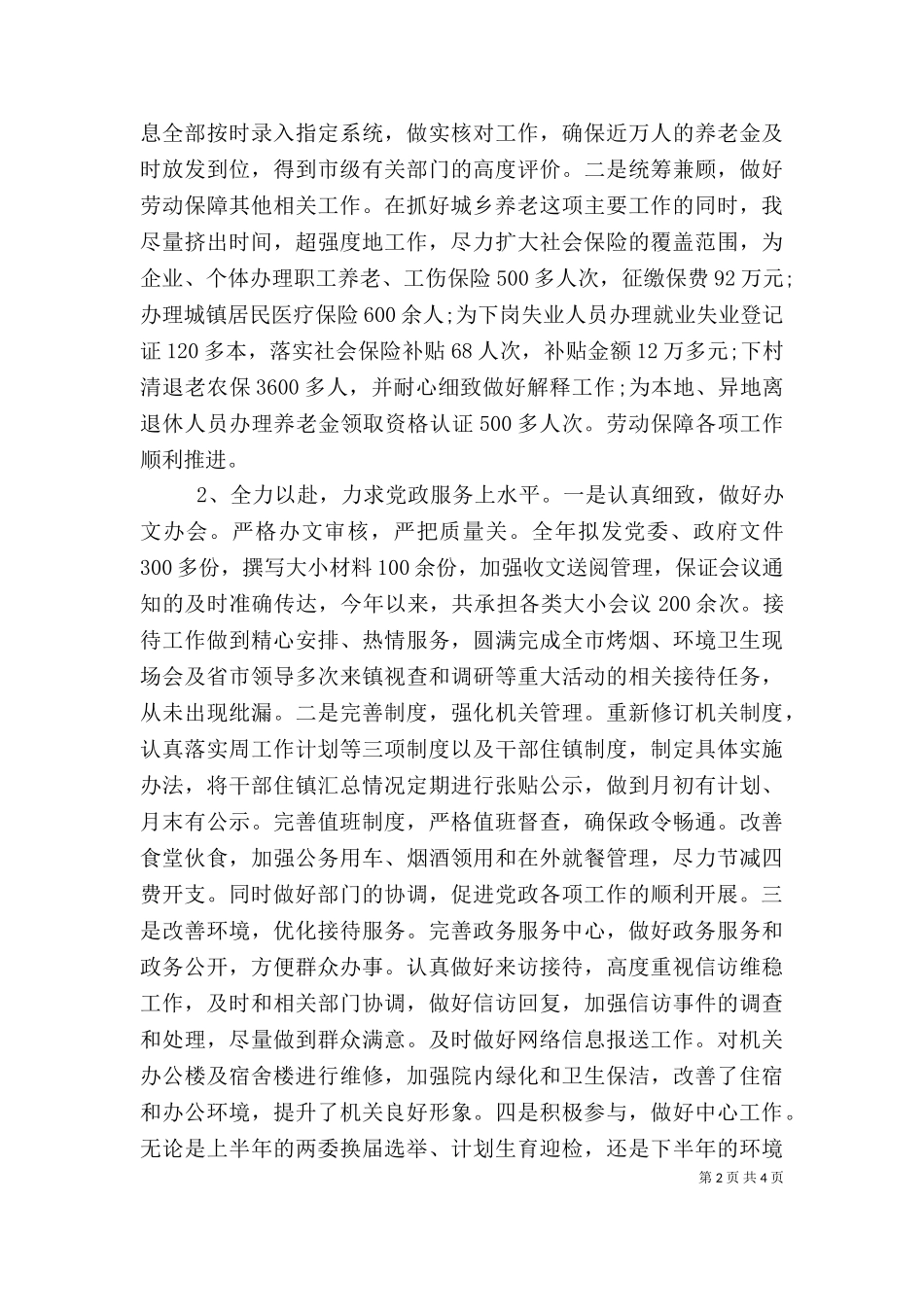 2023年办公室任副主任述职述廉报告范文.doc_第2页