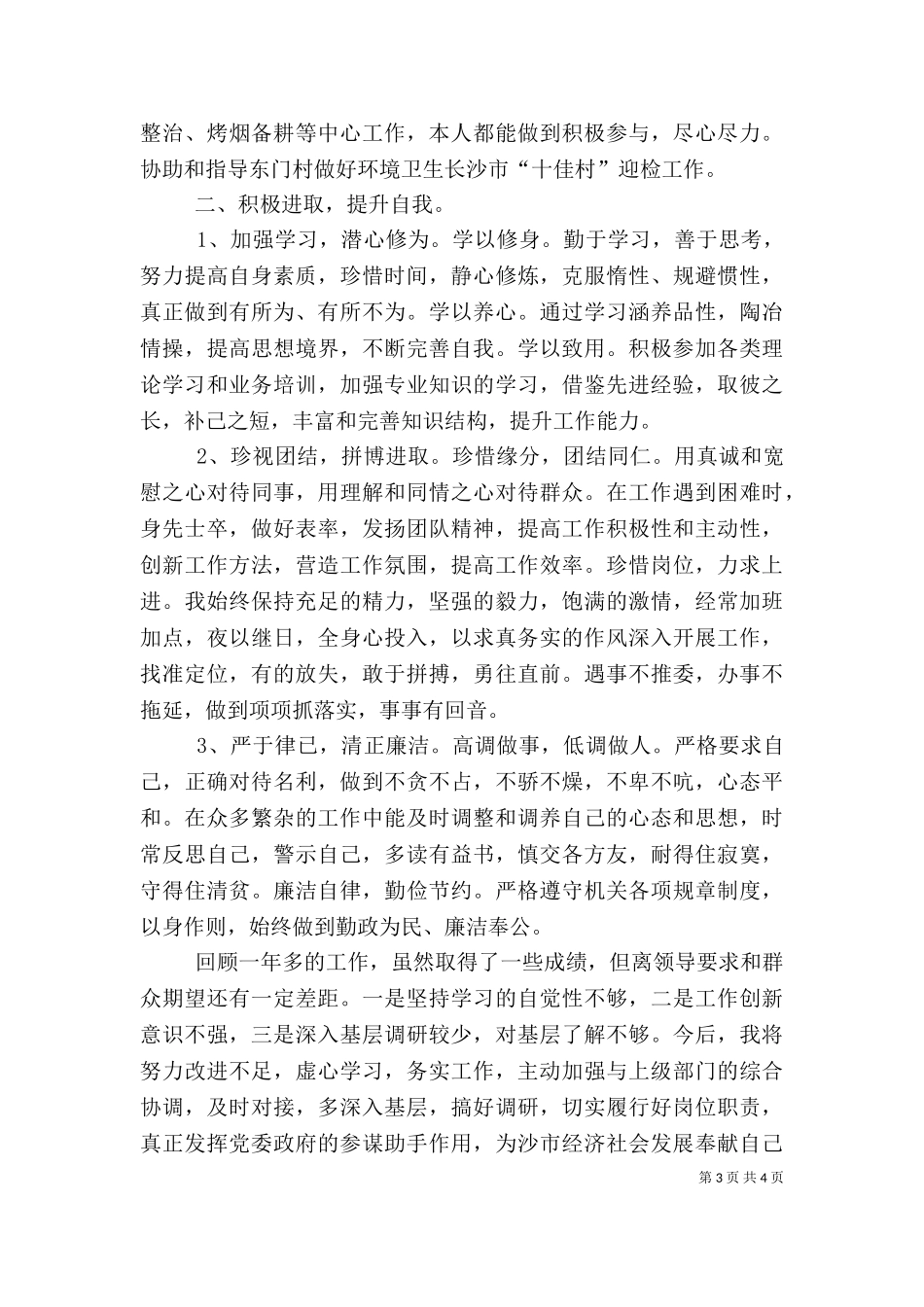 2023年办公室任副主任述职述廉报告范文.doc_第3页