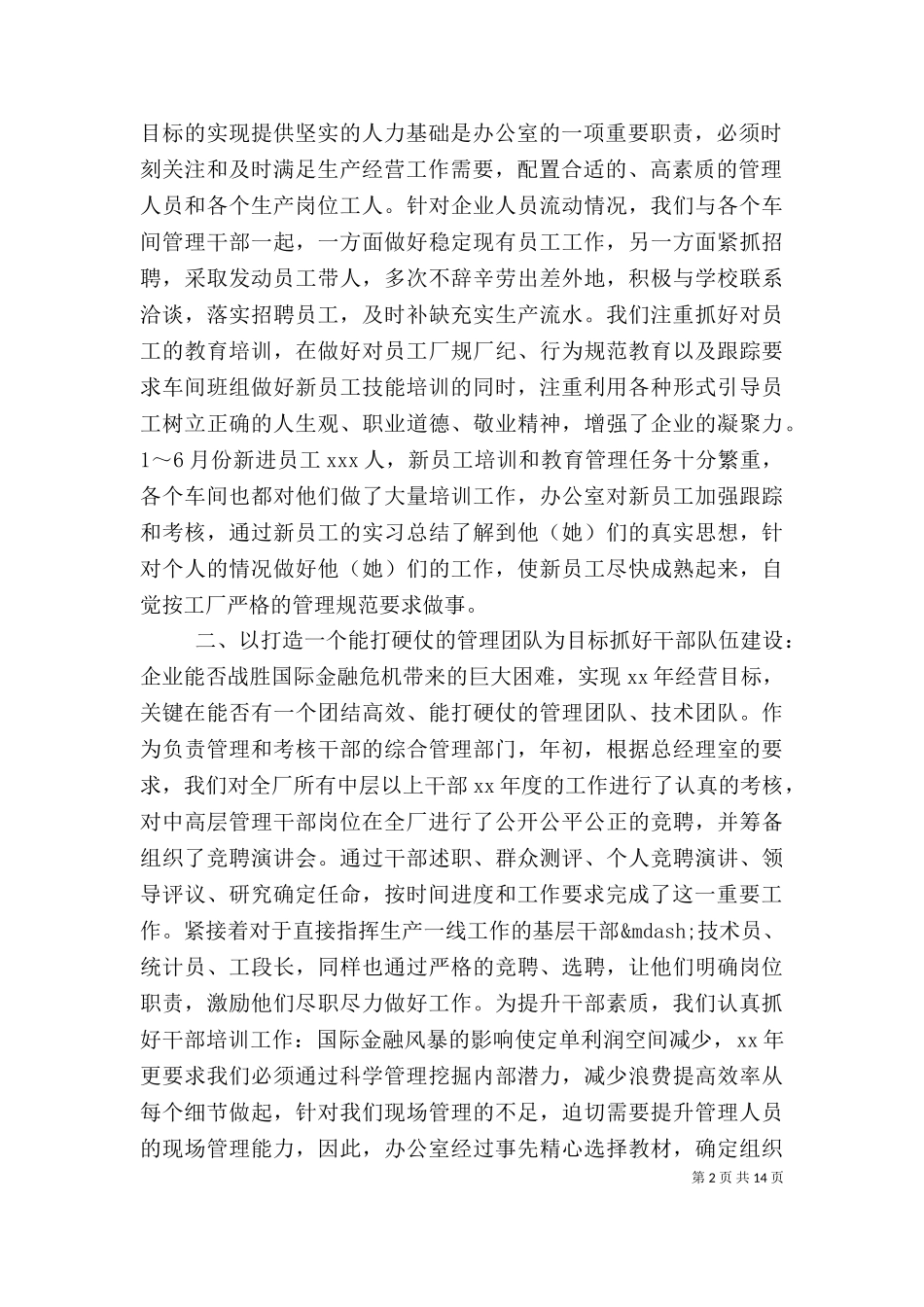 2023年办公室个人工作总结范文.doc_第2页