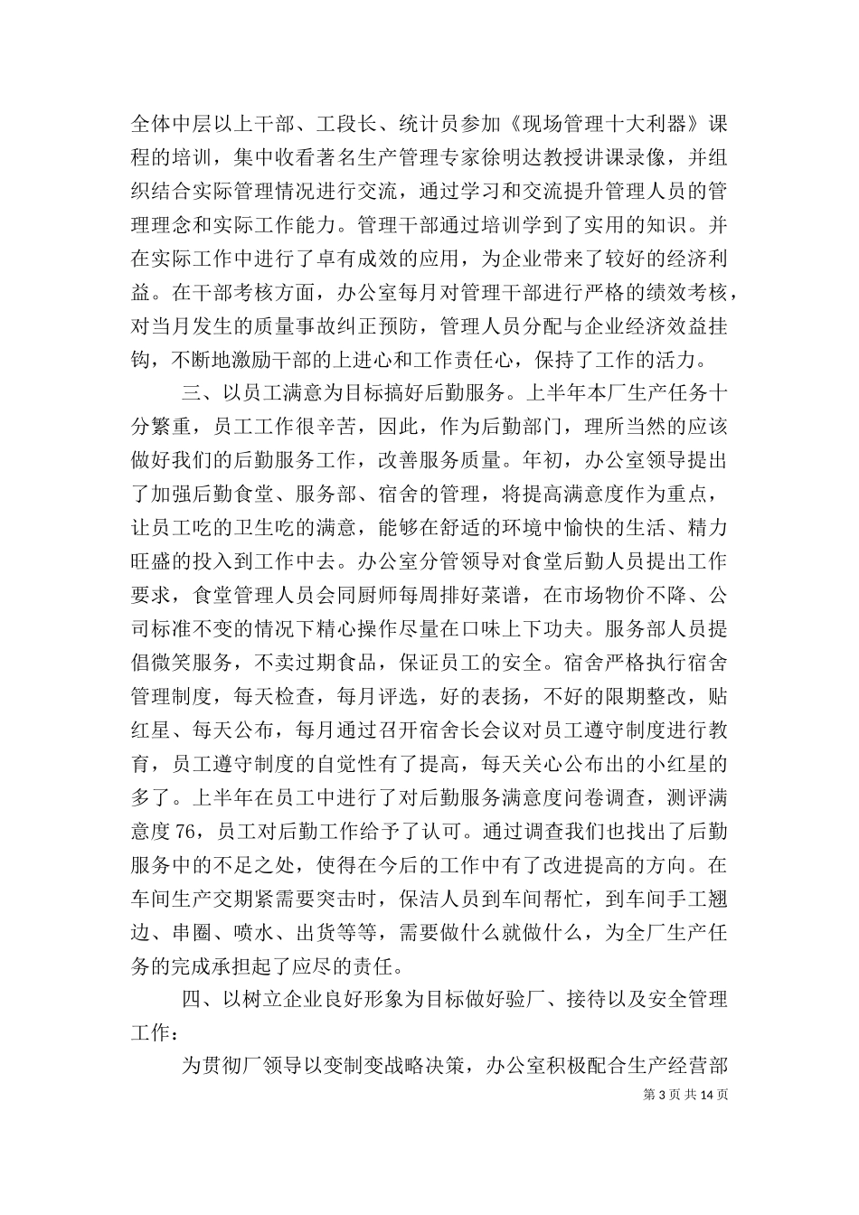 2023年办公室个人工作总结范文.doc_第3页