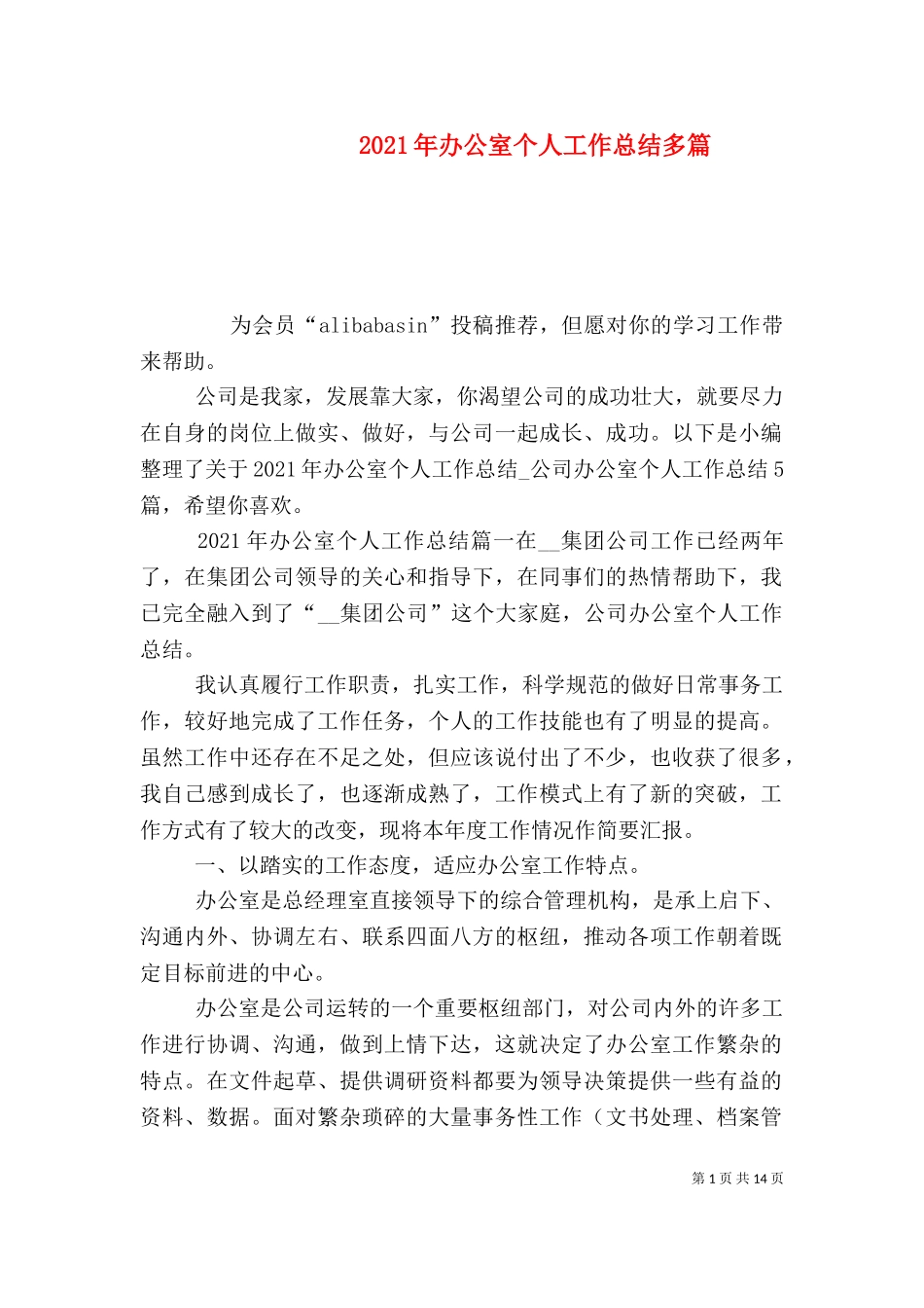 2023年办公室个人工作总结多篇.doc_第1页