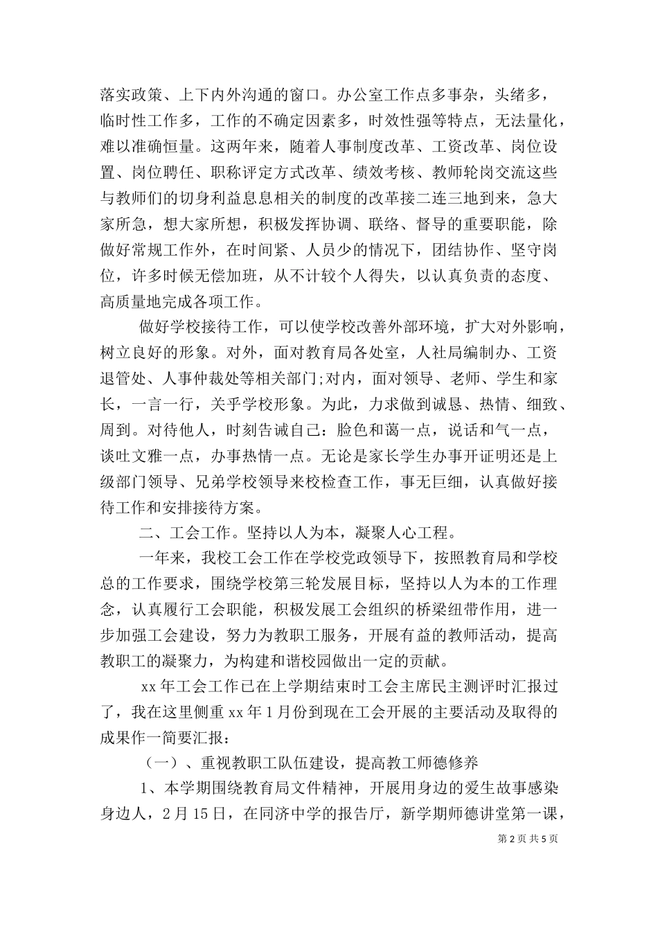 2023年办公室主任述职述廉报告（一）.doc_第2页