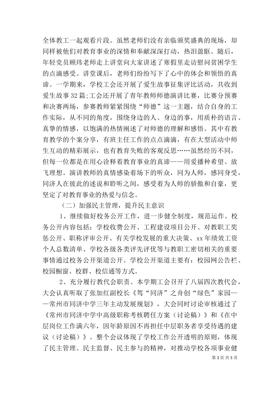 2023年办公室主任述职述廉报告（一）.doc_第3页