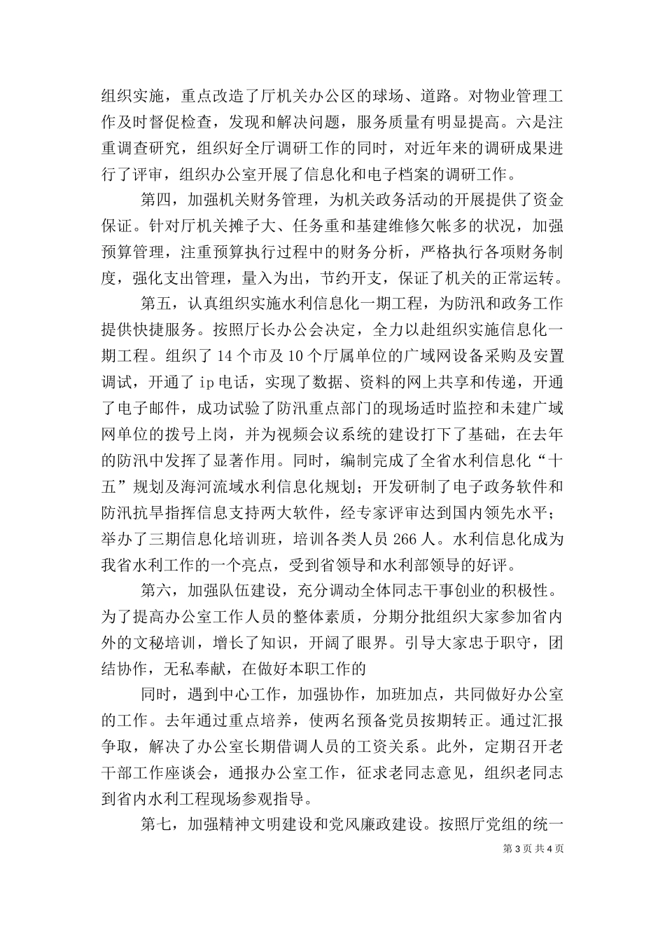 2023年办公室主任述职报告-（一）.doc_第3页