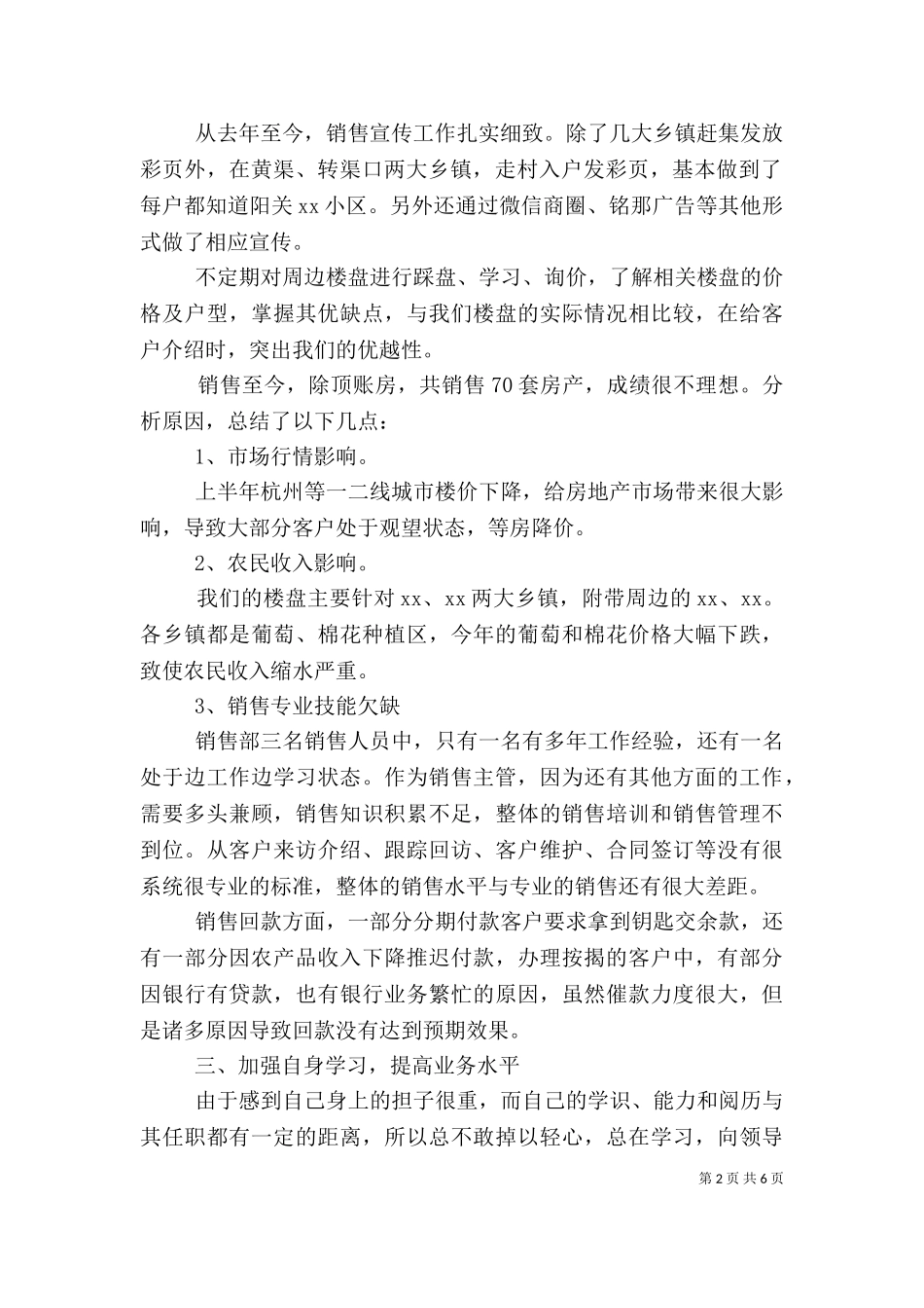 2023年办公室文员年终考核个人工作总结.doc_第2页