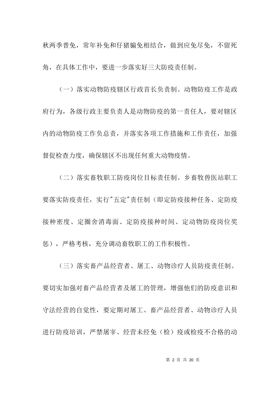 2023年动物疫病防控工作意见3篇.docx_第2页