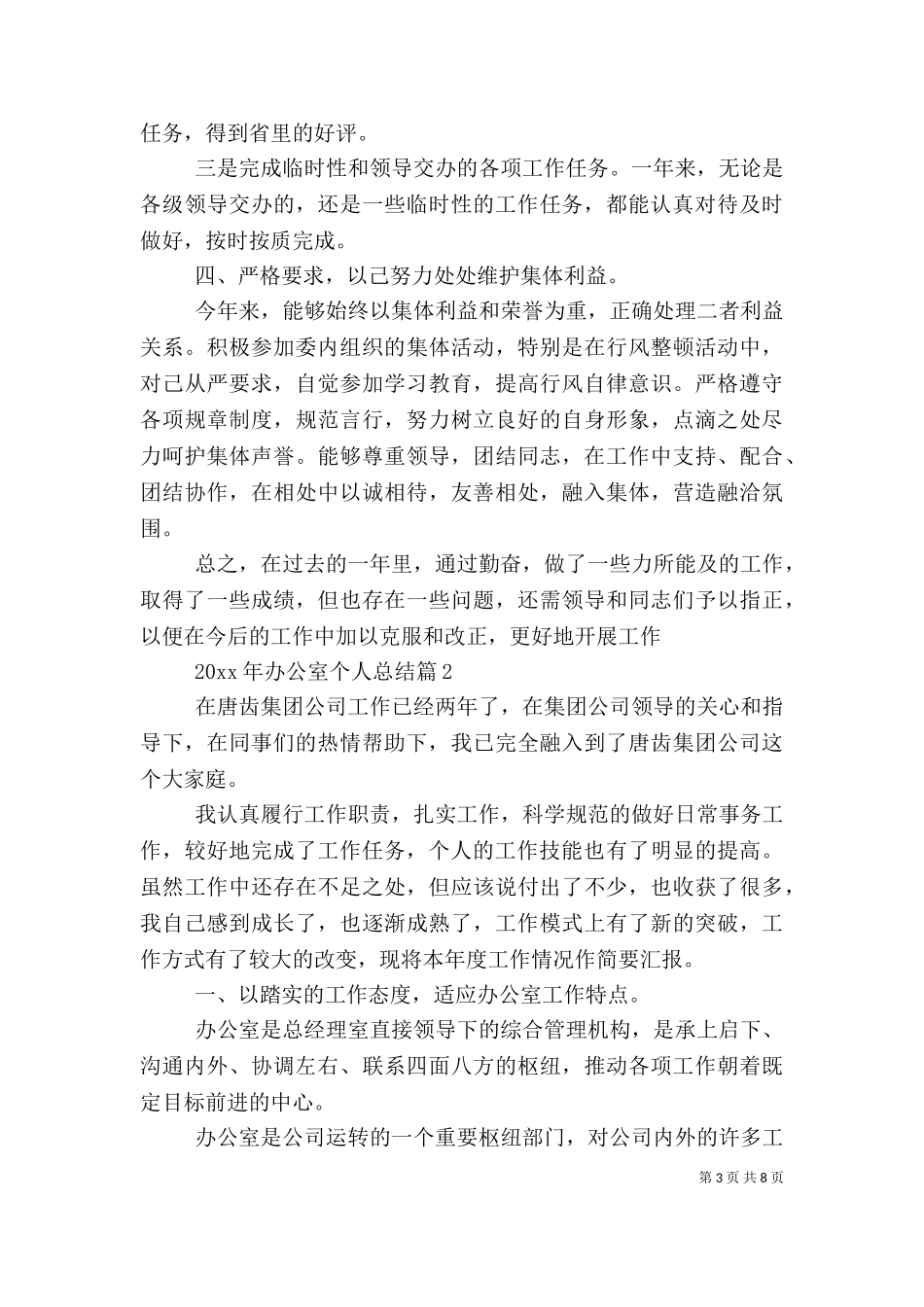 2023年办公室个人总结.doc_第3页