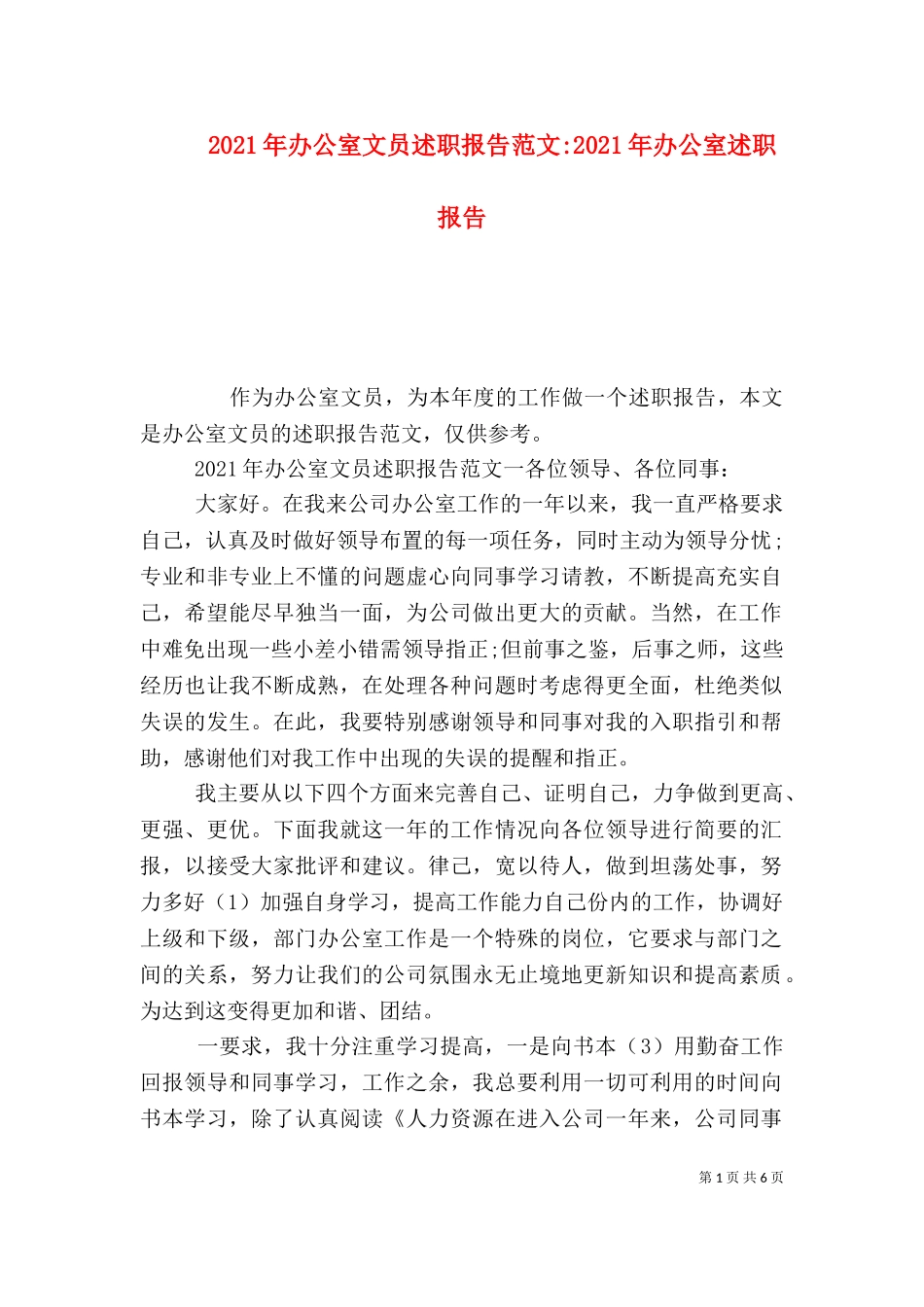 2023年办公室文员述职报告范文-2023年办公室述职报告.doc_第1页