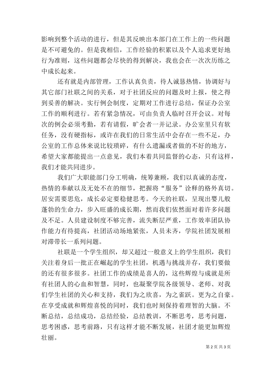 2023年办公室主任年终述职报告范文（二）.doc_第2页