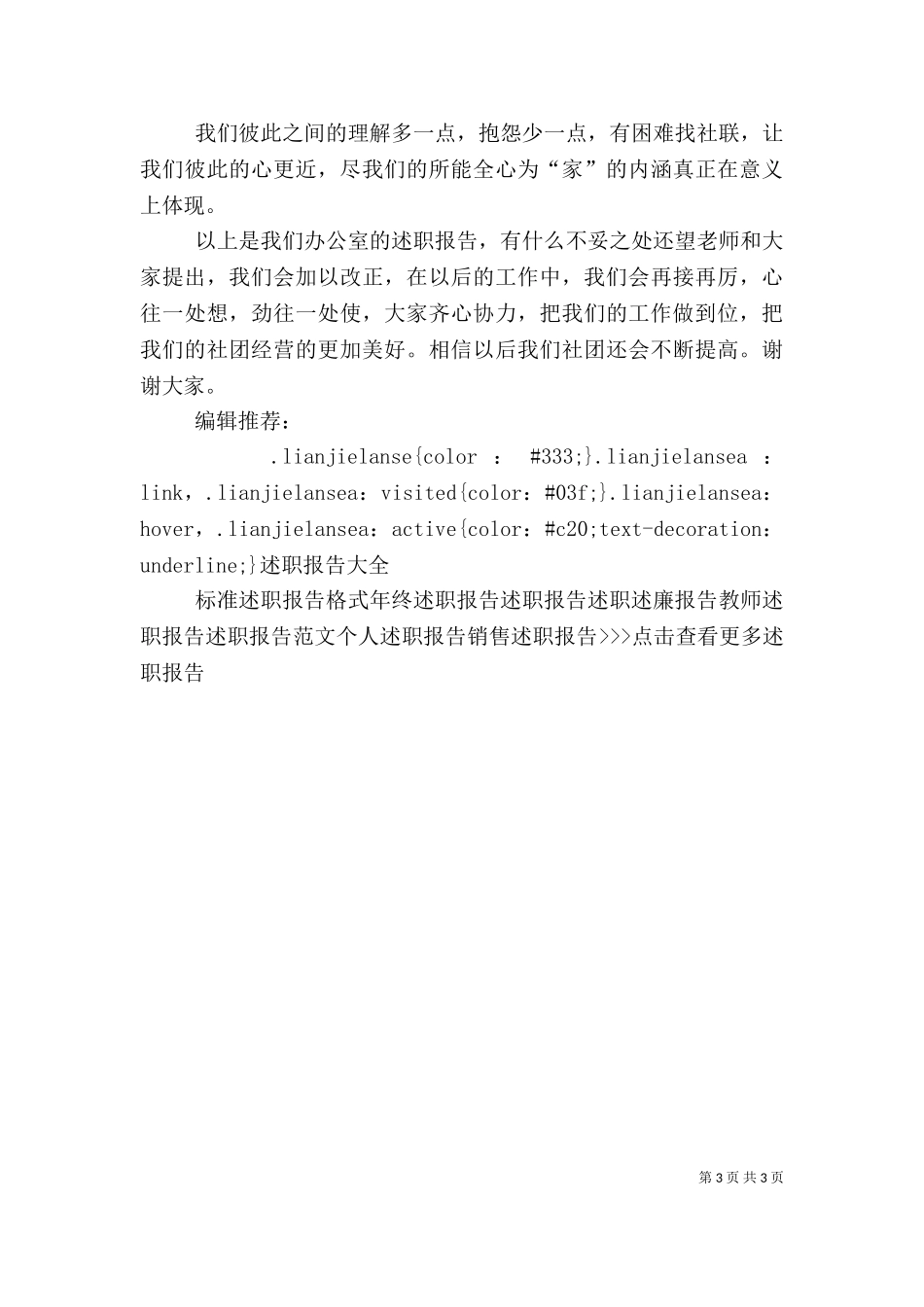 2023年办公室主任年终述职报告范文（二）.doc_第3页