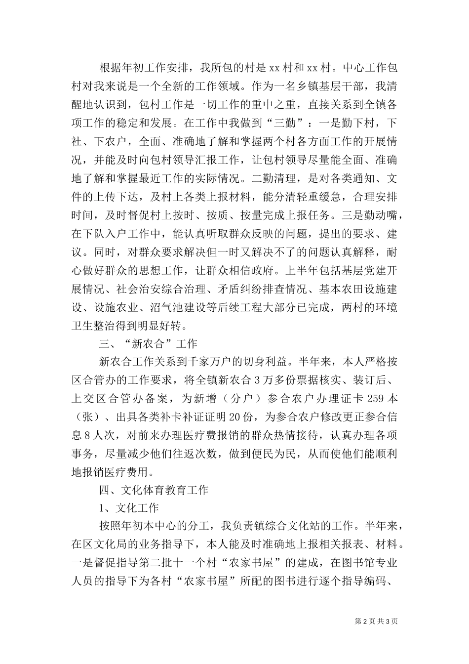 2023年包村干部工作总结范文.doc_第2页