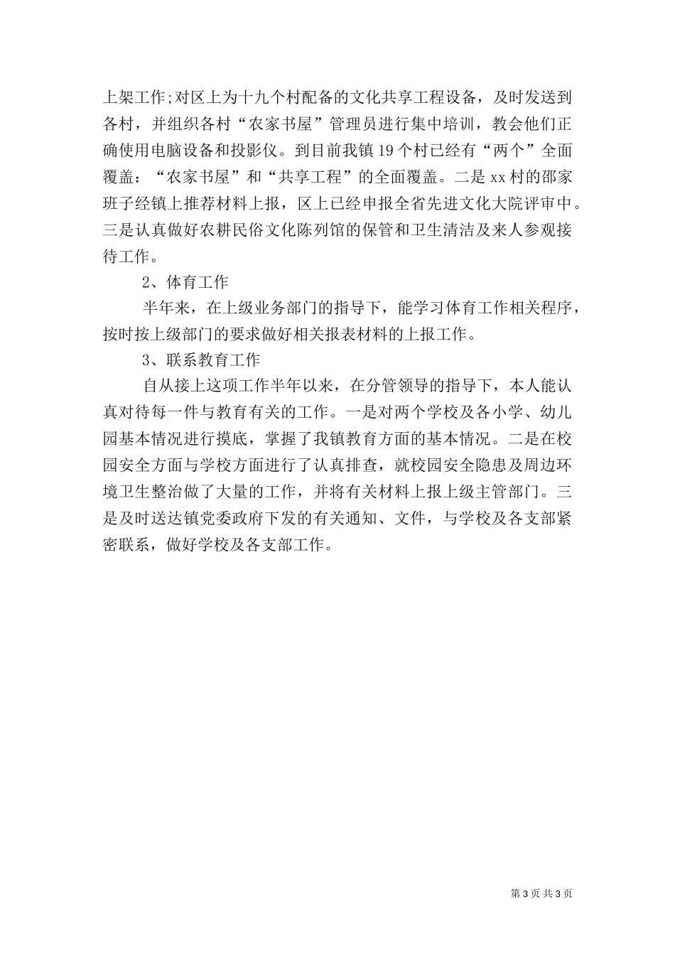 2023年包村干部工作总结范文.doc_第3页