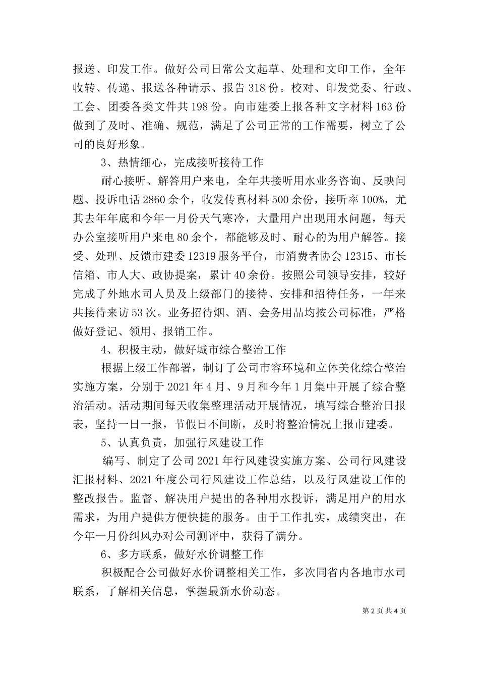 2023年办公室行政年终述职报告范文.doc_第2页