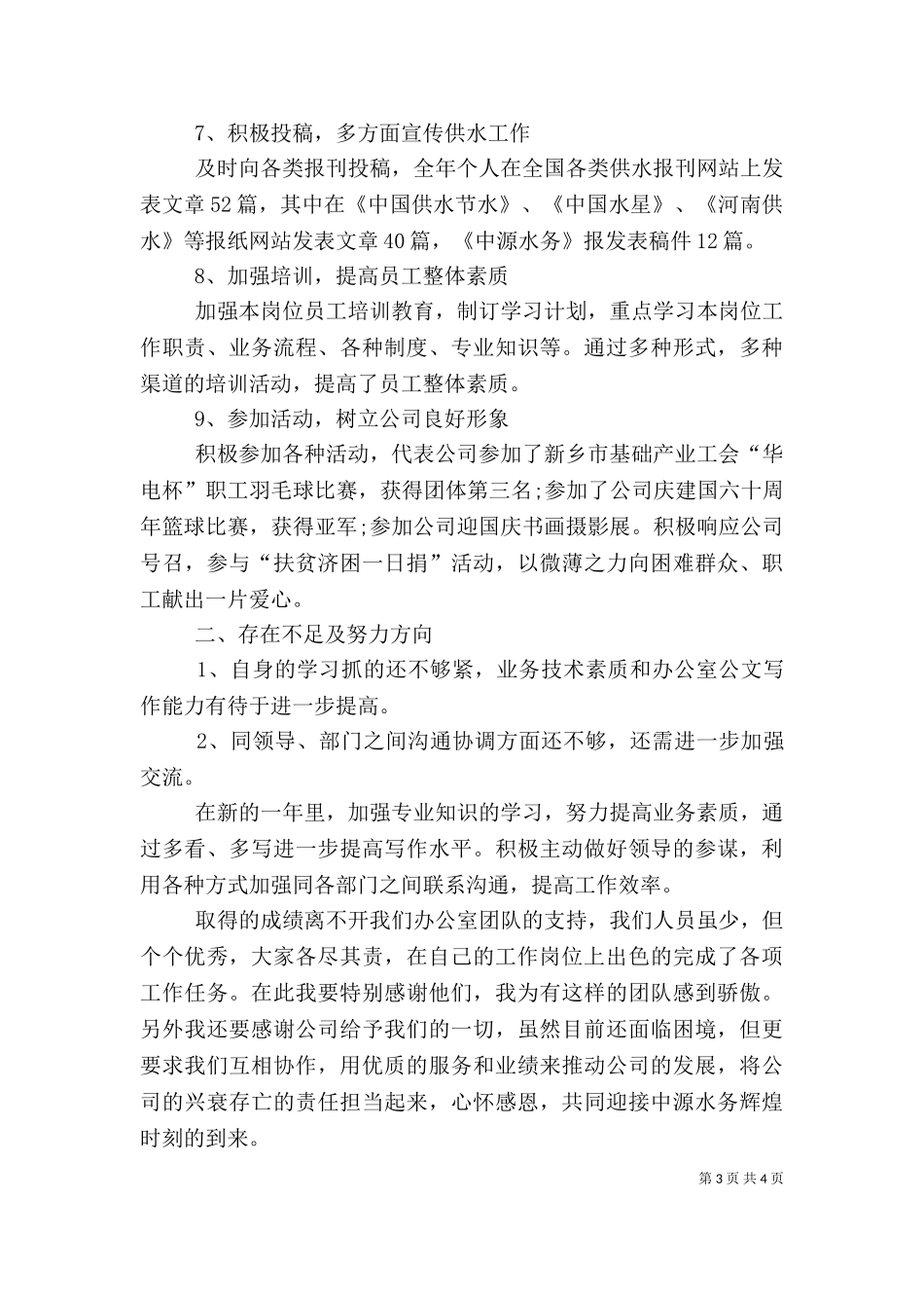 2023年办公室行政年终述职报告范文.doc_第3页