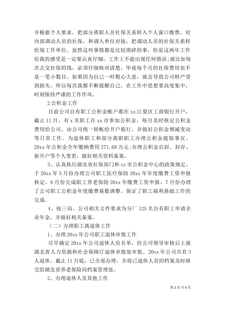 2023年办公室主任年终述职报告范文（一）.doc_第2页