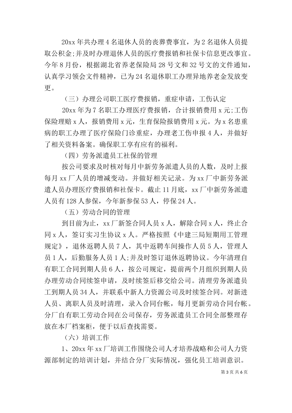 2023年办公室主任年终述职报告范文（一）.doc_第3页