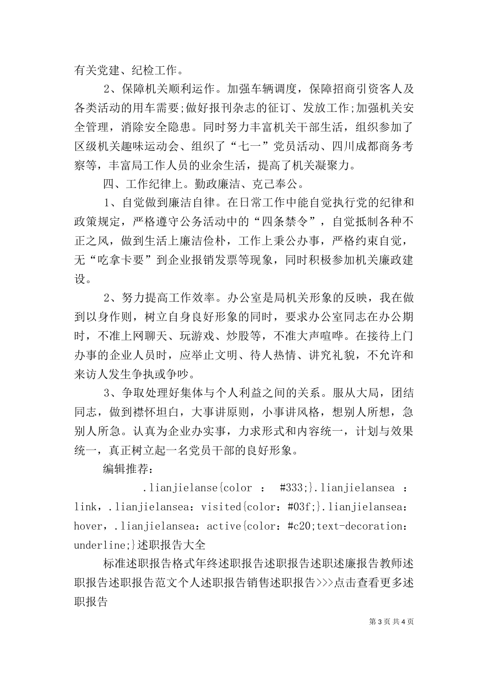 2023年办公室主任述职述廉报告2023字.doc_第3页