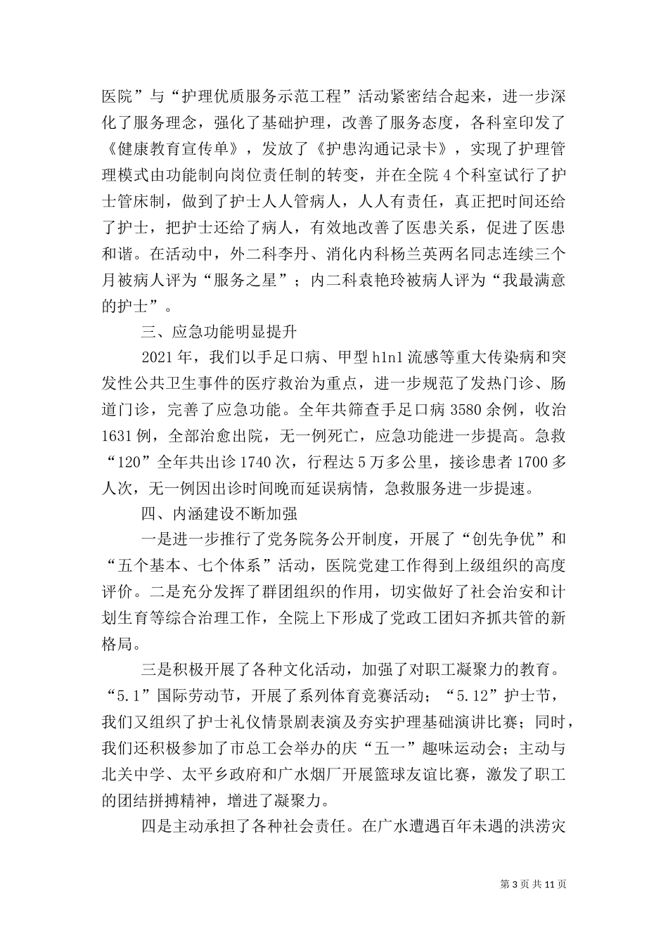 2023年北化医院在全院工作总结暨表彰大会上的讲话(选稿)（三）.doc_第3页