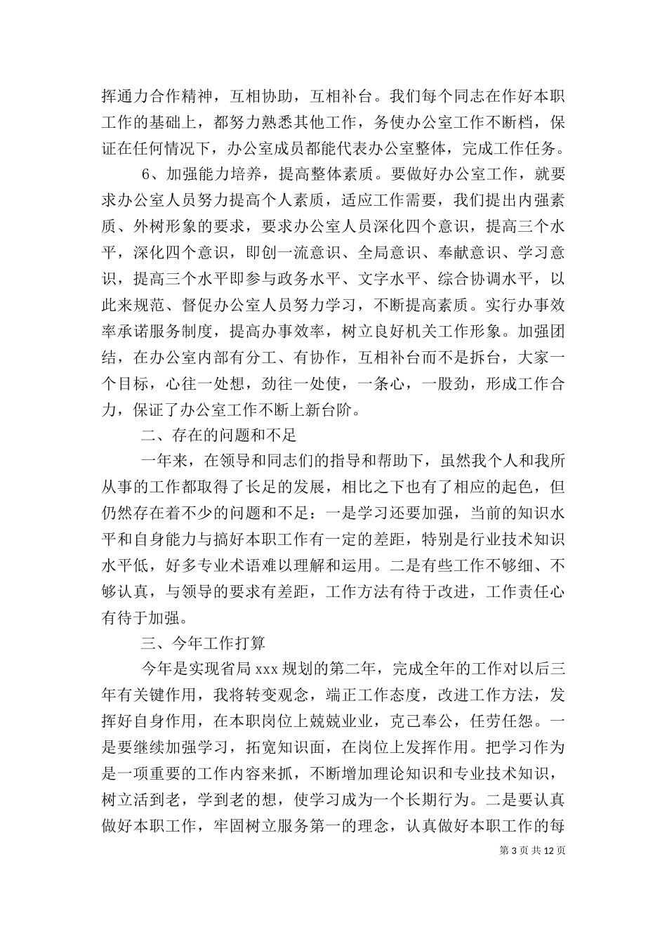 2023年办公室主任个人总结.doc_第3页