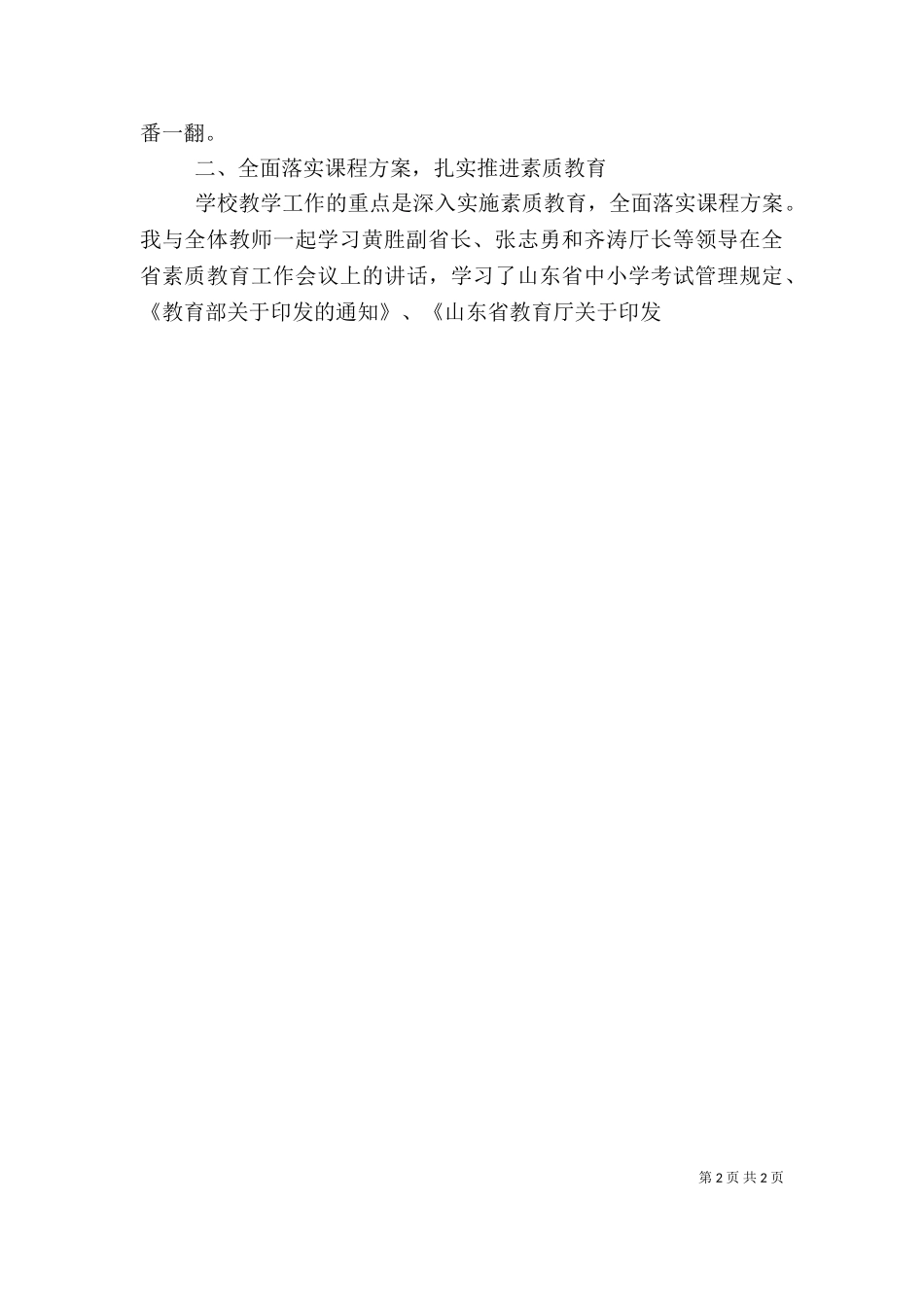 2023年副校长个人工作总结.doc_第2页