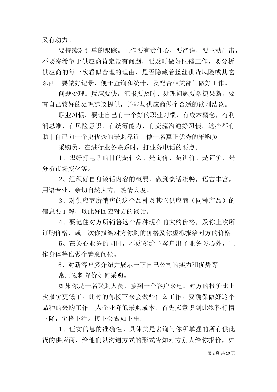 2023年办公室主任年终述职报告（一）.doc_第2页