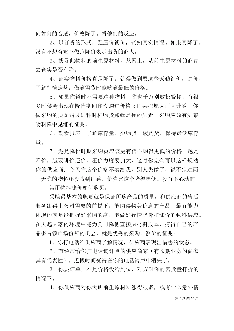 2023年办公室主任年终述职报告（一）.doc_第3页