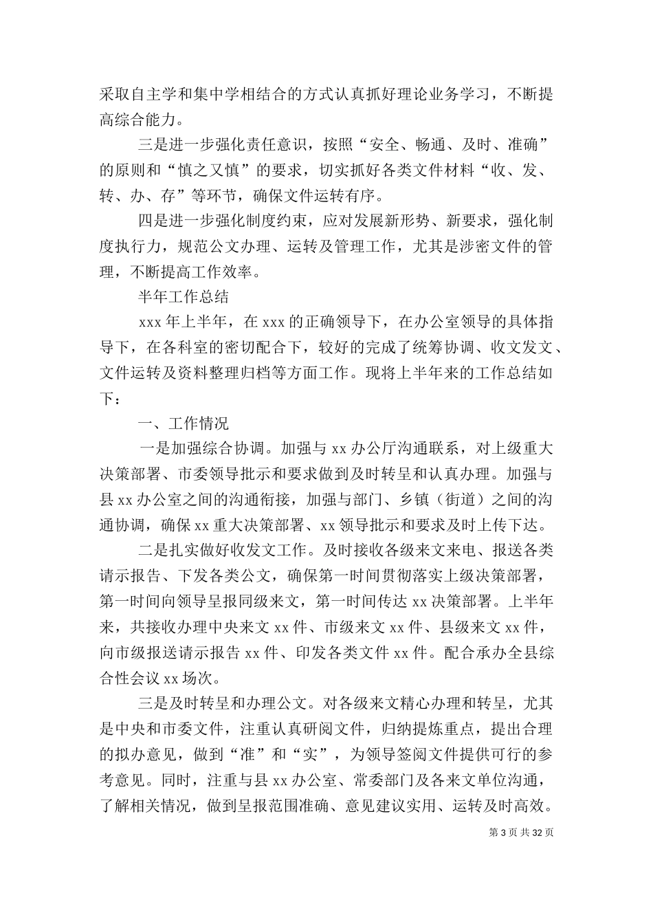 2023年办公室文书半年个人工作总结.doc_第3页