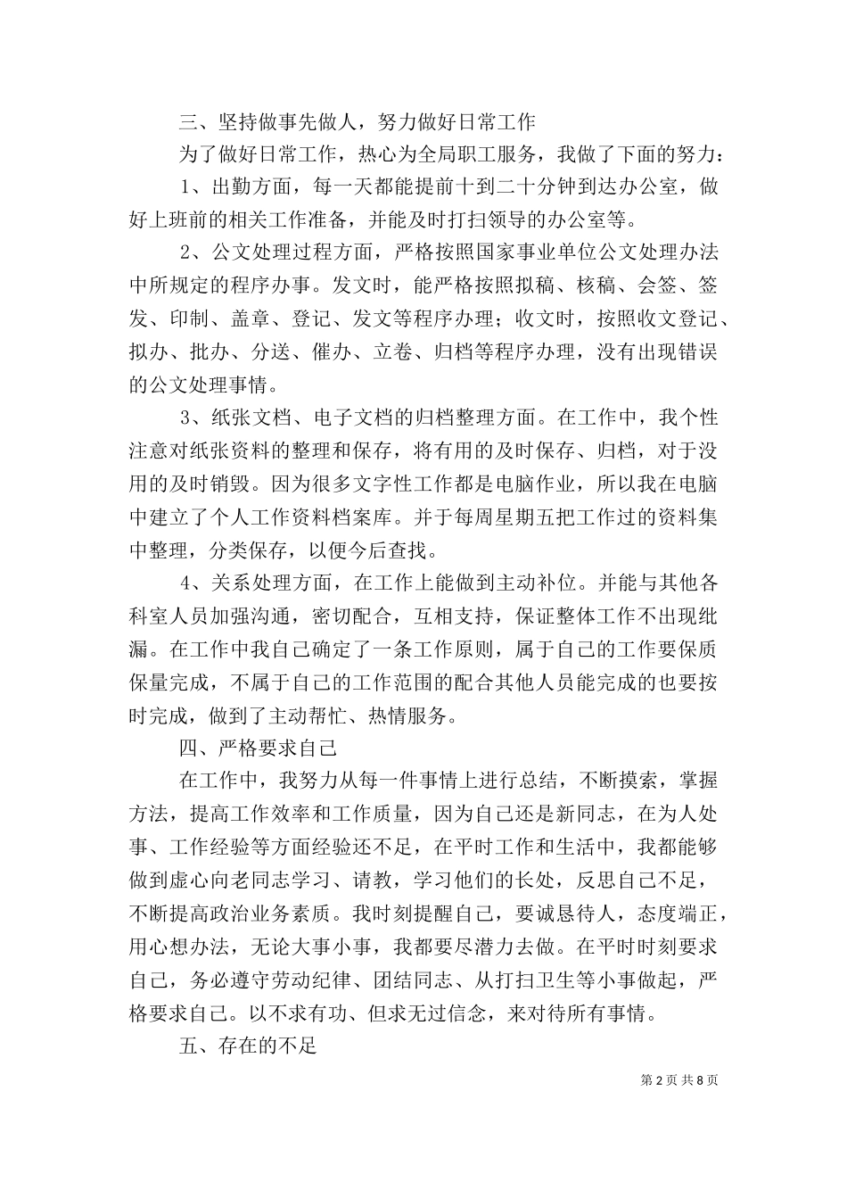 2023年办公室文秘个人工作总结.doc_第2页