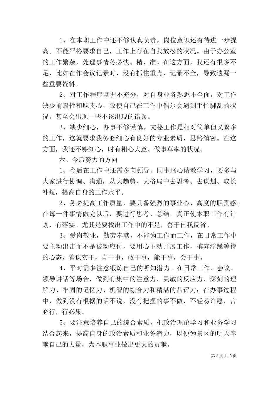 2023年办公室文秘个人工作总结.doc_第3页