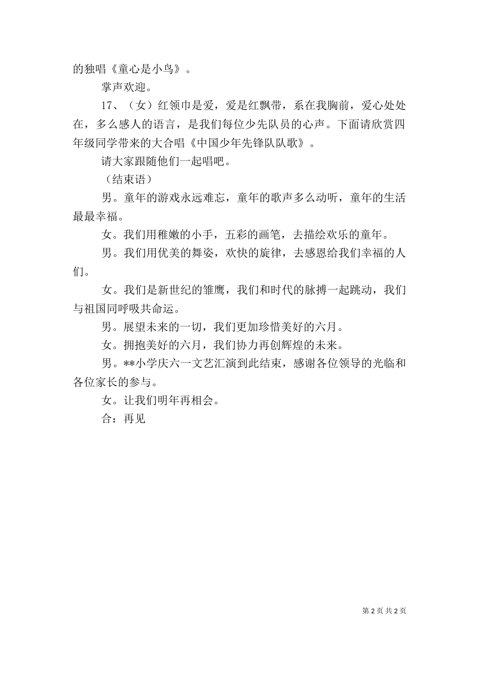 2023年副科级干部述职述廉报告.doc_第2页