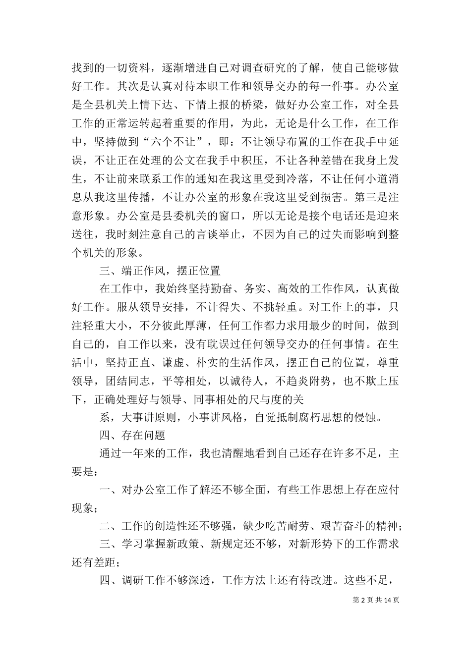 2023年办公室个人工作总结报告.doc_第2页