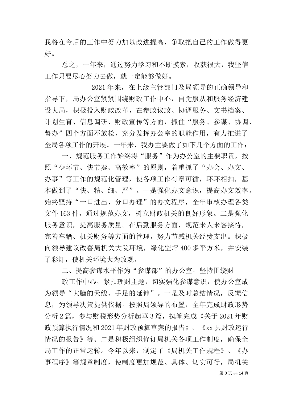 2023年办公室个人工作总结报告.doc_第3页