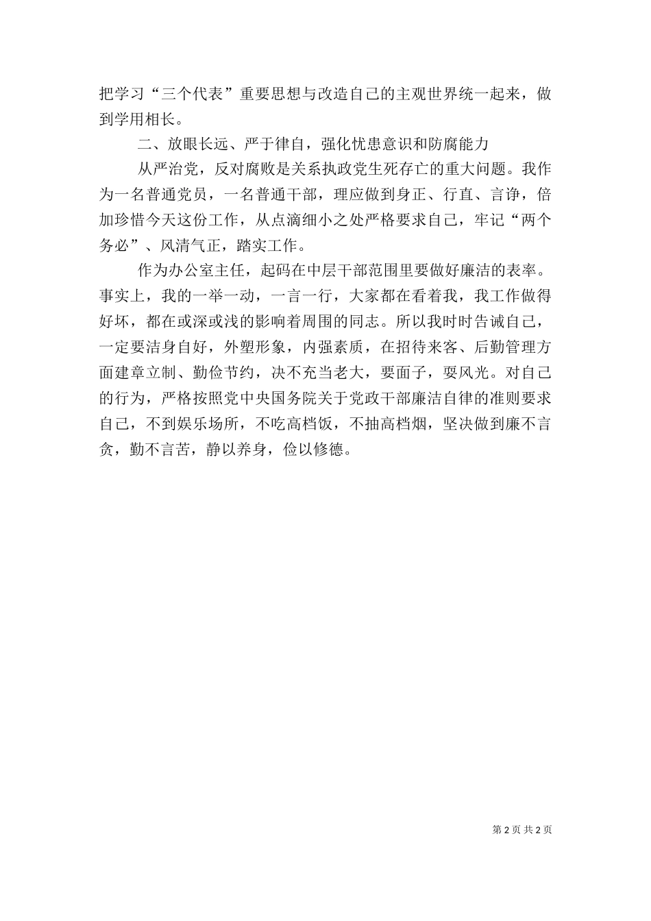 2023年办公室主任述职报告范文.doc_第2页