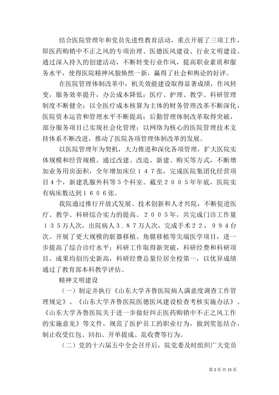 2023年北化医院在全院工作总结暨表彰大会上的讲话(选稿).doc_第2页