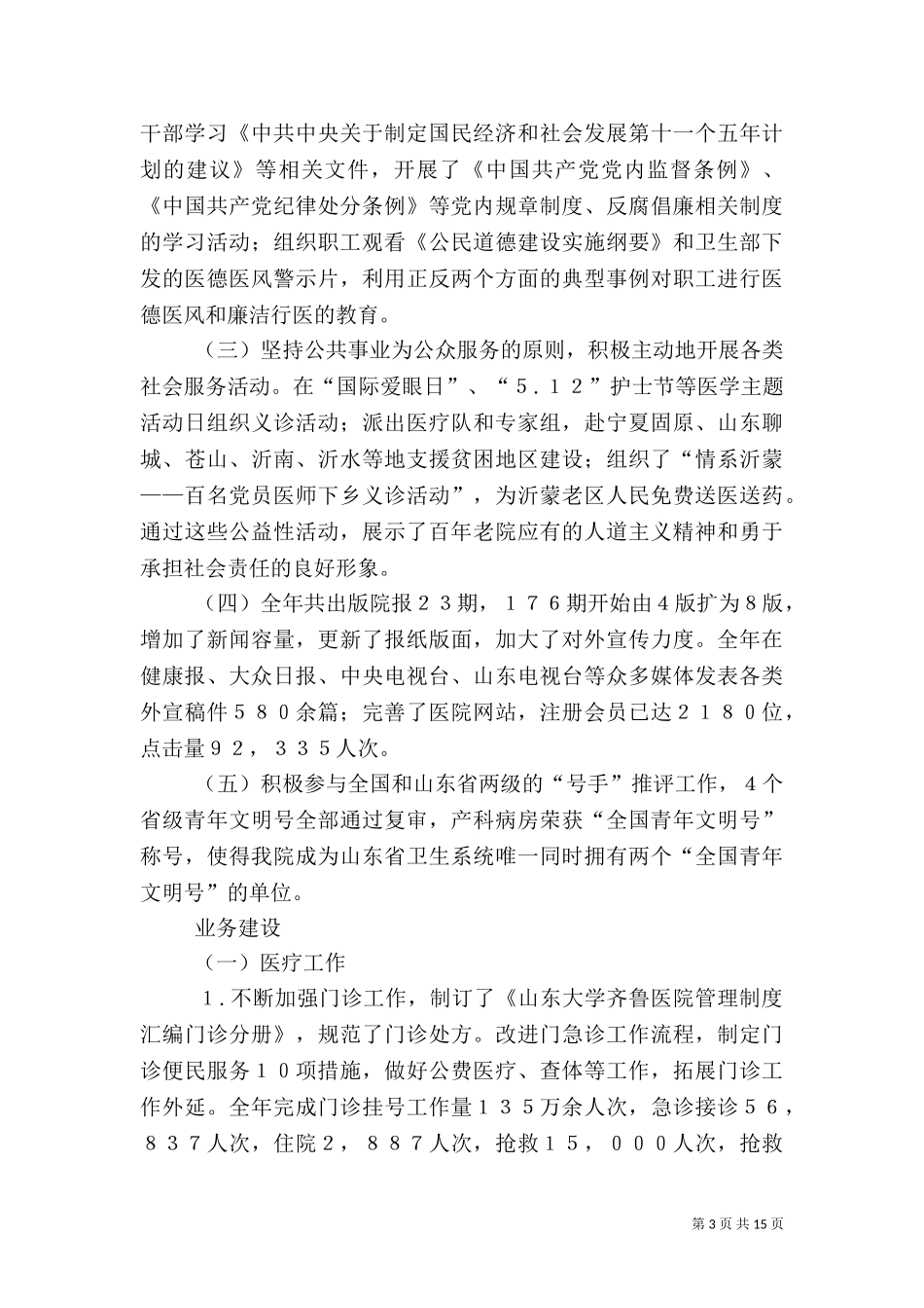 2023年北化医院在全院工作总结暨表彰大会上的讲话(选稿).doc_第3页